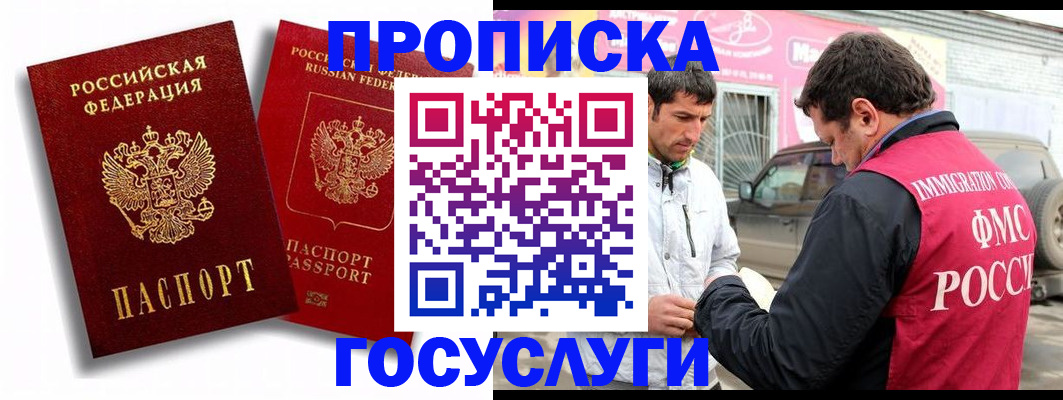 прописка для военкомата в Киселёвске